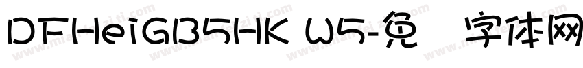 DFHeiGB5HK W5字体转换